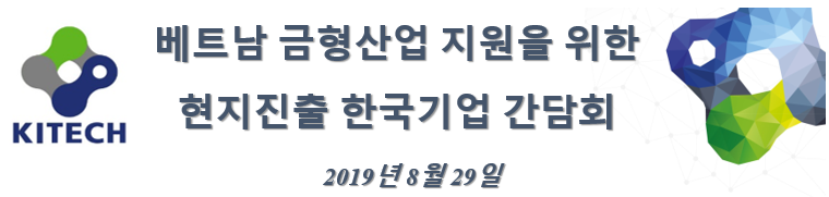 INVITATION FOR PARTICIPATION AT THE WORKSHOP ON 29 August 2019 - 베트남 금형 산업 지원 을 위한 현지 진출 한국 기업 간담회